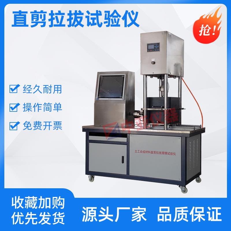 JTGE50土工合成材料直剪拉拔摩擦试验仪土工合成材料拉拔仪试验仪