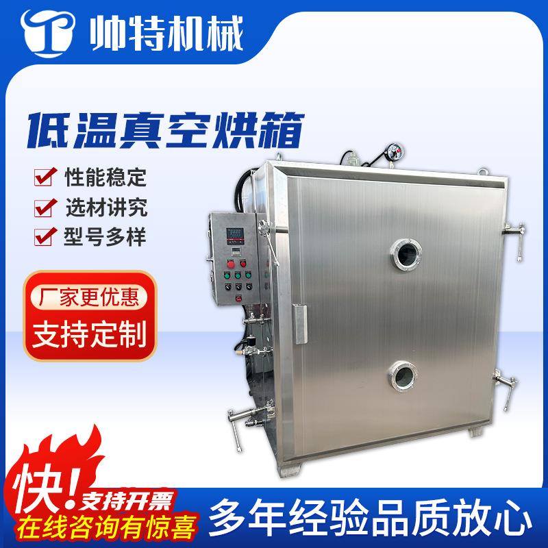 低温真空干燥箱食品药材化工GMS型不锈钢电加热工业真空烘箱厂家