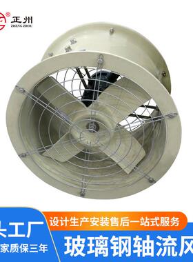 玻璃钢负压风机T35-11管道式工业防爆防腐轴流双向流工业防腐防爆