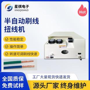 屏蔽线刷线扭线机分线编织网半自动刷线扭线机剥皮绕线绞线机