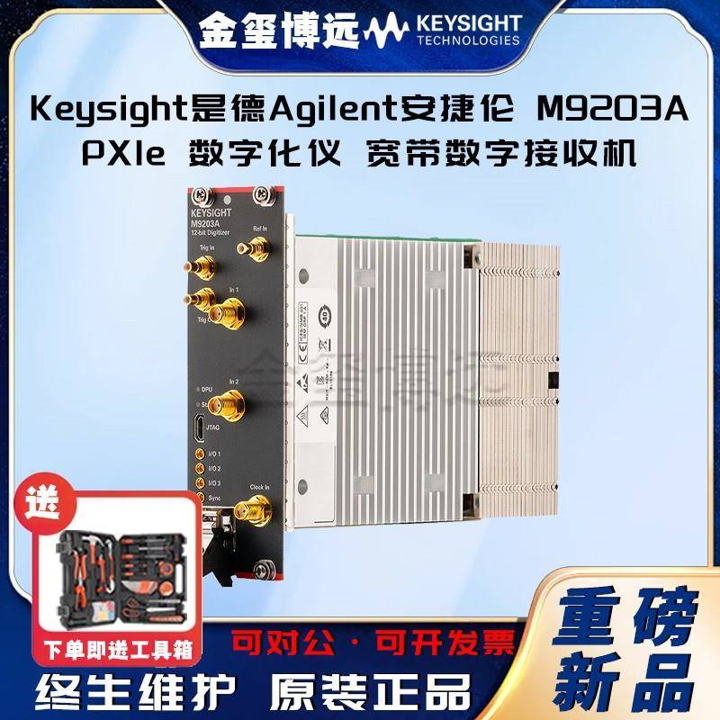 M9203APXIe数字化仪宽带数字接收机