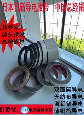 日新铝箔胶带NEM双面碳导电胶带SEM电镜检查胶纸布导电铜箔胶带