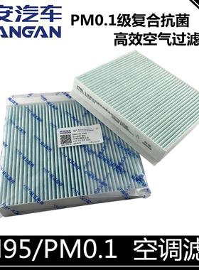 适用长安cs55/75/35P逸动PLUS睿骋ccUNIT空调格滤芯x5x7PM0.1CN95
