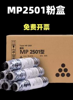 适用理光2501C型墨粉筒 MP2501L 2001L 1813L 2013L sp 碳粉粉盒
