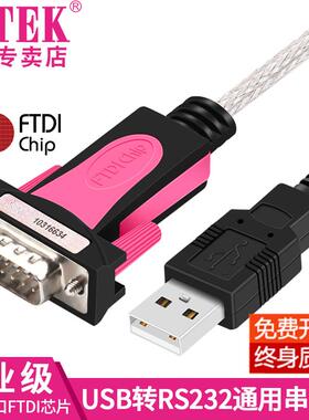 z-tek力特usb转rs232串口线 线公头DB9针com工业级镀金版带灯ztek