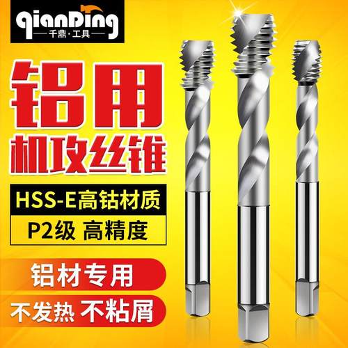 铝用丝锥M2丝攻M3螺旋M4铝合金M5专用M6攻牙钻头M10机用M8螺旋M12