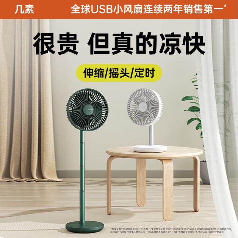 几素伸缩摇头电风扇充电桌面台式家用落地usb便携式轻音28h续航