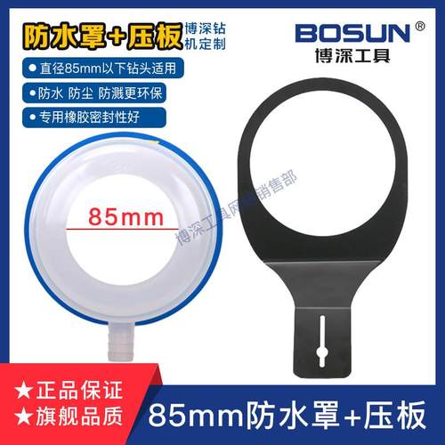 钻孔机防水罩钻孔防尘袋接水器家用防污罩防溅空调打孔塑料积水罩