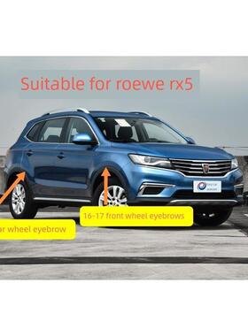 适用于荣威RX5 RX3 RX8前轮眉后轮眉防擦条车轮眉黑色原厂品质