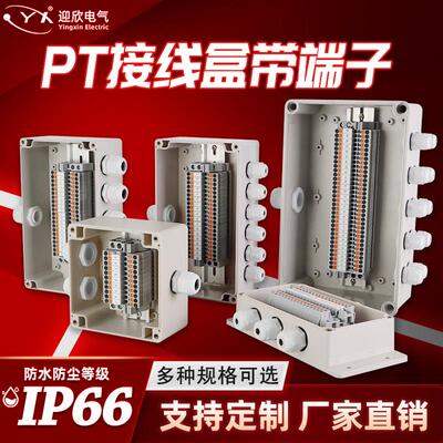 迎欣户外防水接线 线盒带端子直插式PT端子快速接线 线盒免工具分