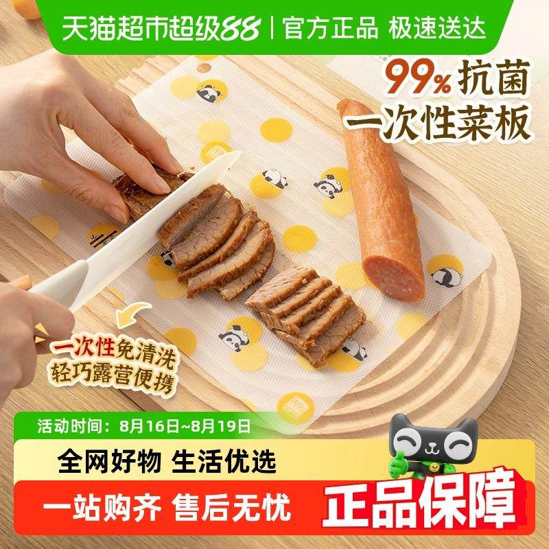 易优家一次性菜板厨房专用粘板切水果砧板宝宝辅食小菜板防霉抗菌