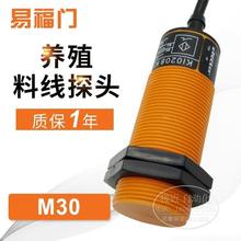 KI0209养殖绞龙料线探头/料位器/感应开关 K10209/大牧人