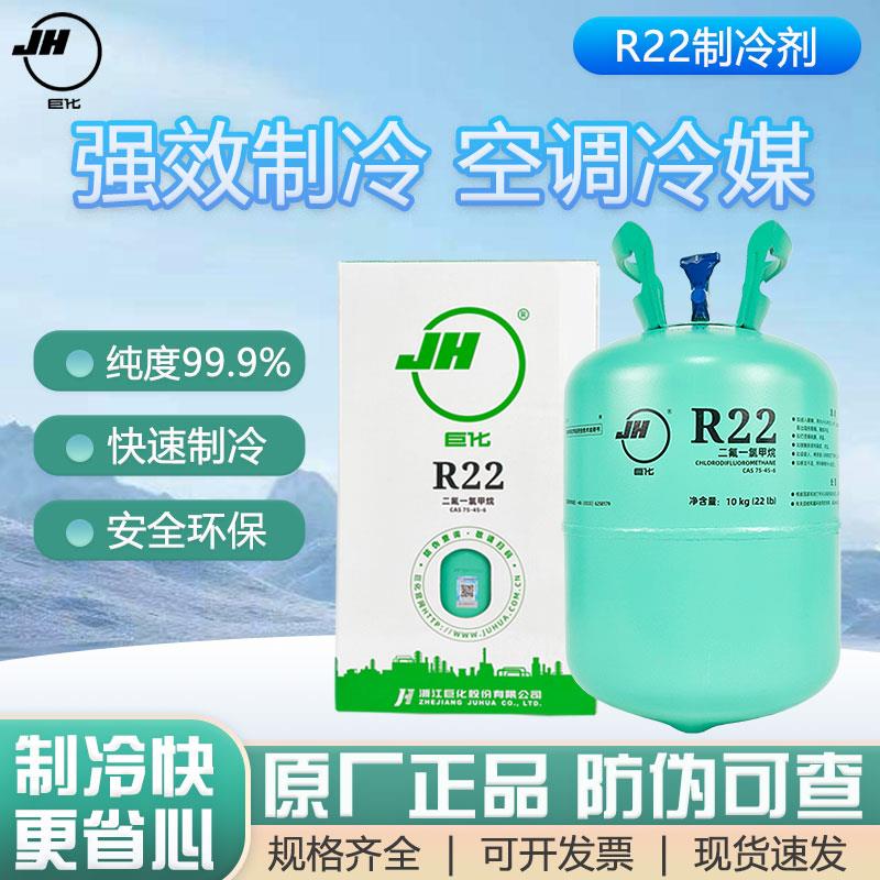 原装巨化R22冷媒10kg制冷剂家用空调加氟利昂制冷液22.7公斤雪种