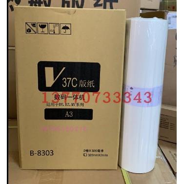 OAT适用RVA3速印机RV3791C 3750 3760 RZ EV ES RV一体机蜡纸