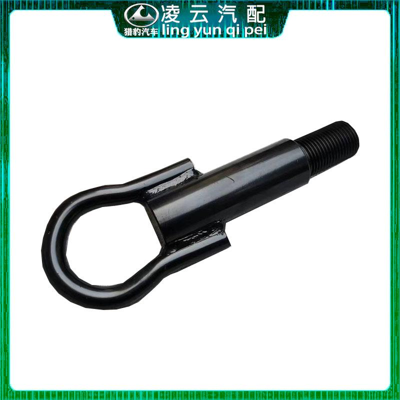 适用于猎豹CS10/CS9/Q6迈图拖车挂钩前拖车钩牵引钩拖车铁钩原厂
