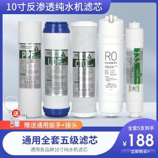 通用佳尼特净水器滤芯五级套装 CR400 9纯水机 CR75