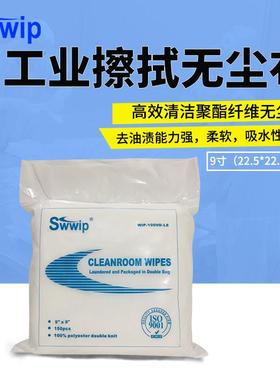 Swwip工业无尘布SW-1009D-LE聚酯纤维屏幕清洁擦拭布抹布除尘布