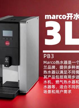 Marco PB3商用全自动开水机酒店餐厅饭店茶水间烧水器电热水壶