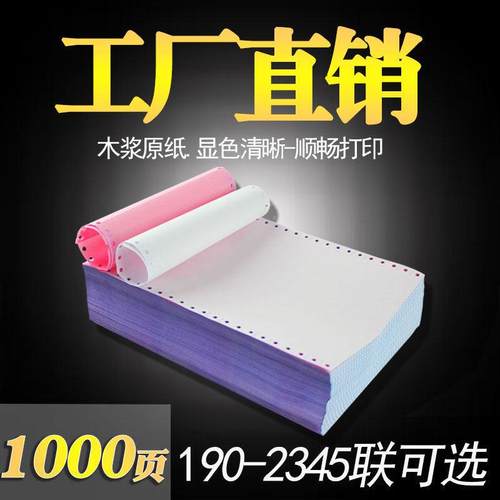 包邮!足1000页190-2联 二联彩色电脑打印纸二三等分 连打纸