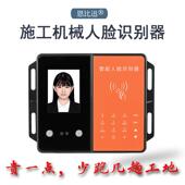 恩比迅施工电梯人脸识别器工地升降机塔吊行车智能起重控制系统