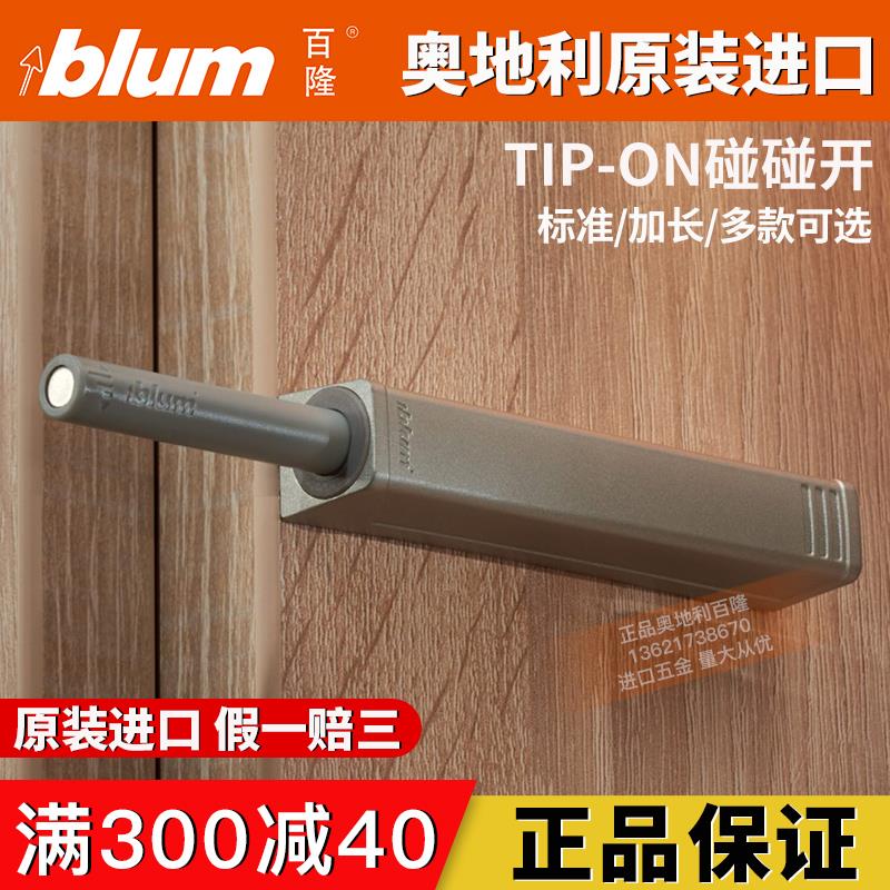 blum百隆反弹器加长进口按弹器衣橱磁吸碰珠碰碰开柜门自弹免拉手