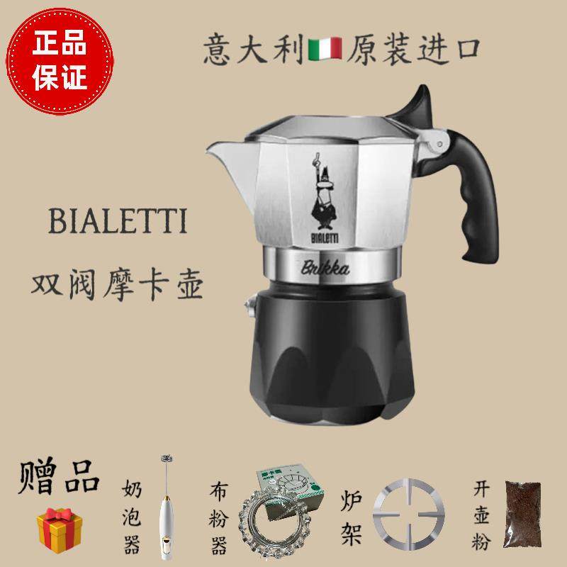比乐蒂双阀摩卡壶新款家用意式咖啡机户外煮咖啡器具原装进口