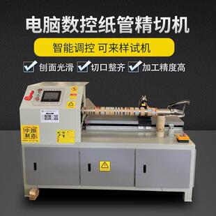 数控纸管精切机高精度全自动纸筒纸管分段机卷材分切机纸管切割机