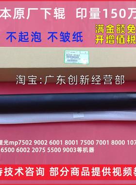 适用理光mp7502 7503 6001 8001 7500 7001定影下辊8000 下棍压力