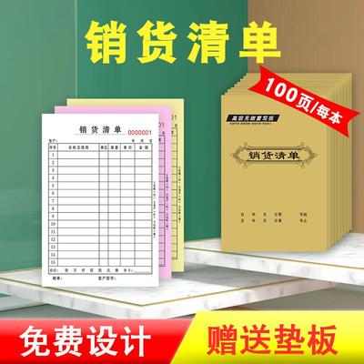 定制销货清单二联三联单据定做订制两联销货销售清单出库收款报销