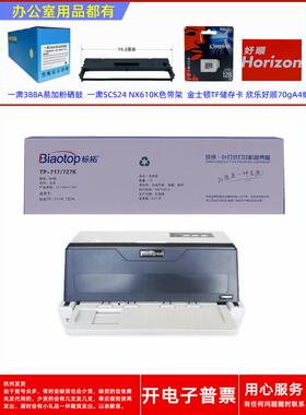 原装标拓TP717/727K色带架用映汇AR819K北方斯大NX5180针式打印机