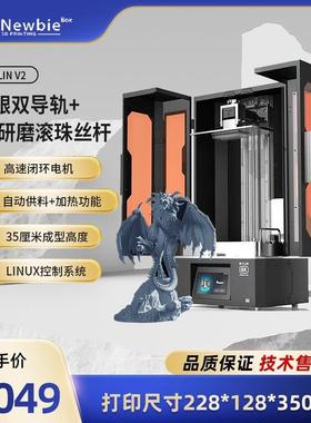 NEWBIE3D KYLiN V2 10.3寸8K/14K黑白屏385nm/405光固化3D打印机