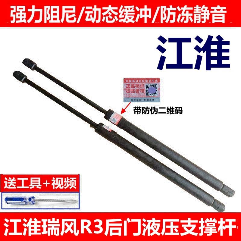 适用于江淮瑞风R3后门支撑杆 尾门液压杆 后备箱伸缩杆气动杆配件