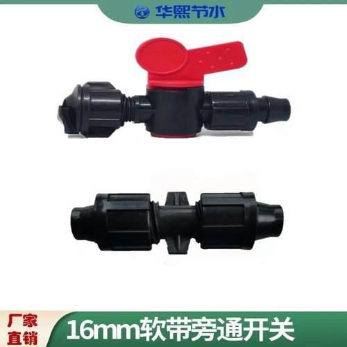 滴灌带配件锁母拉环软管旁通阀开关农用灌溉接头开关配件