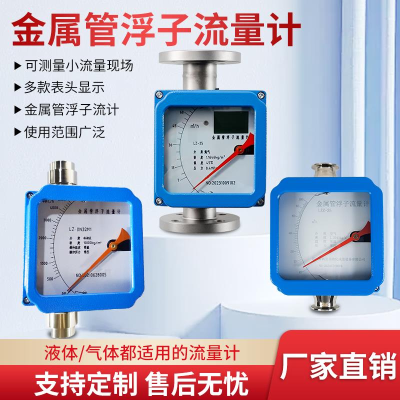 LZ高温金属管浮子流量计液体金属转子气体氨水流量计不锈钢卫生级
