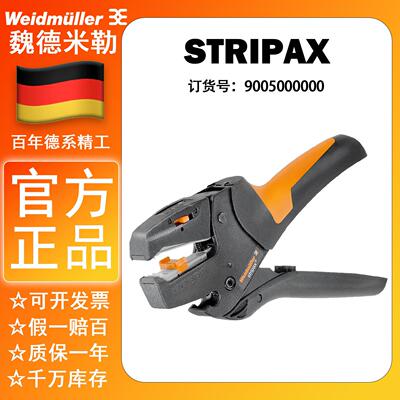 进口德国weidmuller魏德米勒 剥线钳 STRIPAX 9005000000