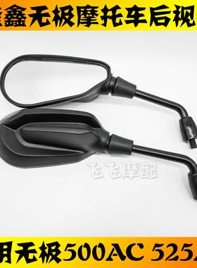 适用隆鑫LX500-F无极500AC525AC摩托车后视镜原厂反光镜倒车镜