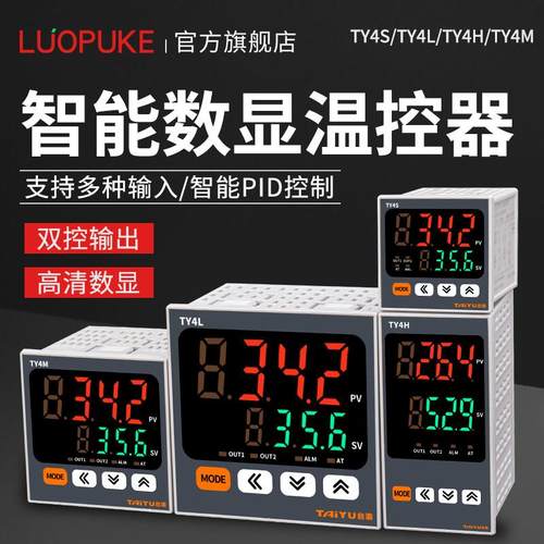 智能数显温度控制器 温控仪 温控表 温控器温度开关PID全自动可调