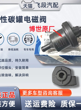 适用长安悦翔V3奔奔CS55CS35CS75逸动CX2030致尚XT碳罐控制电磁阀