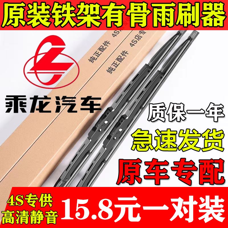 有骨雨刮器适用柳汽乘龙M3H5/H7龙卡M5霸龙M7T5/T7原厂装L3雨刷片