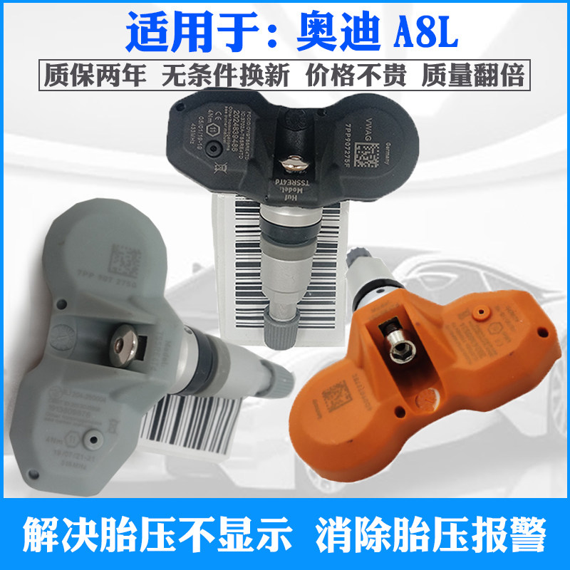 适用于05-10-12-18款奥迪A8L A8原厂款胎压检测器轮胎压力传感器