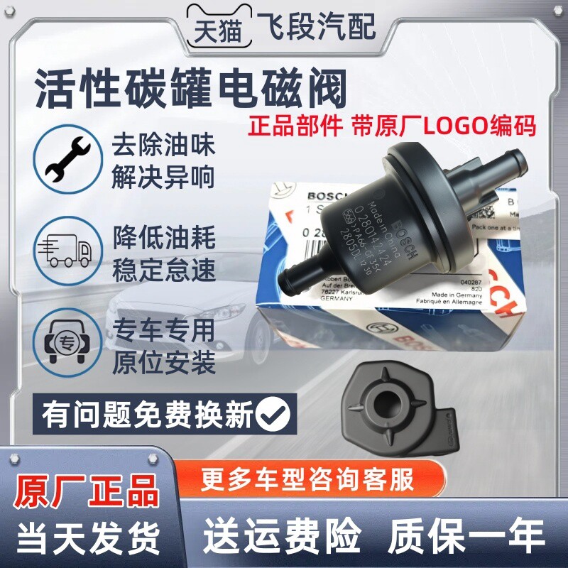 【原厂博世】领克碳罐电磁阀