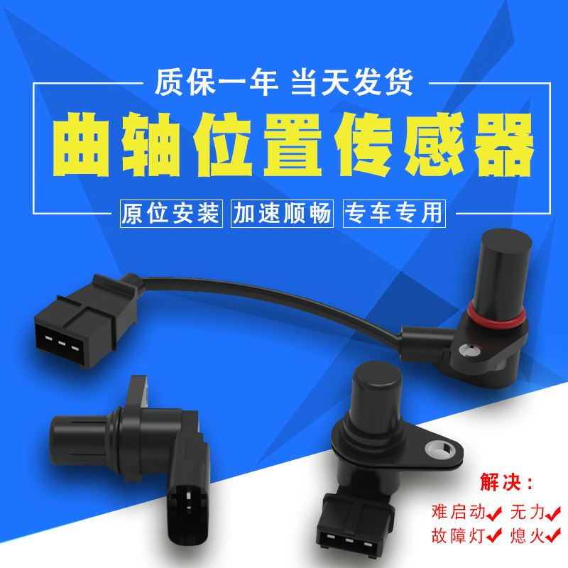 适配长城炫丽酷熊腾翼C20RC30嘉誉V80哈弗H2H3H5H6曲轴位置传感器