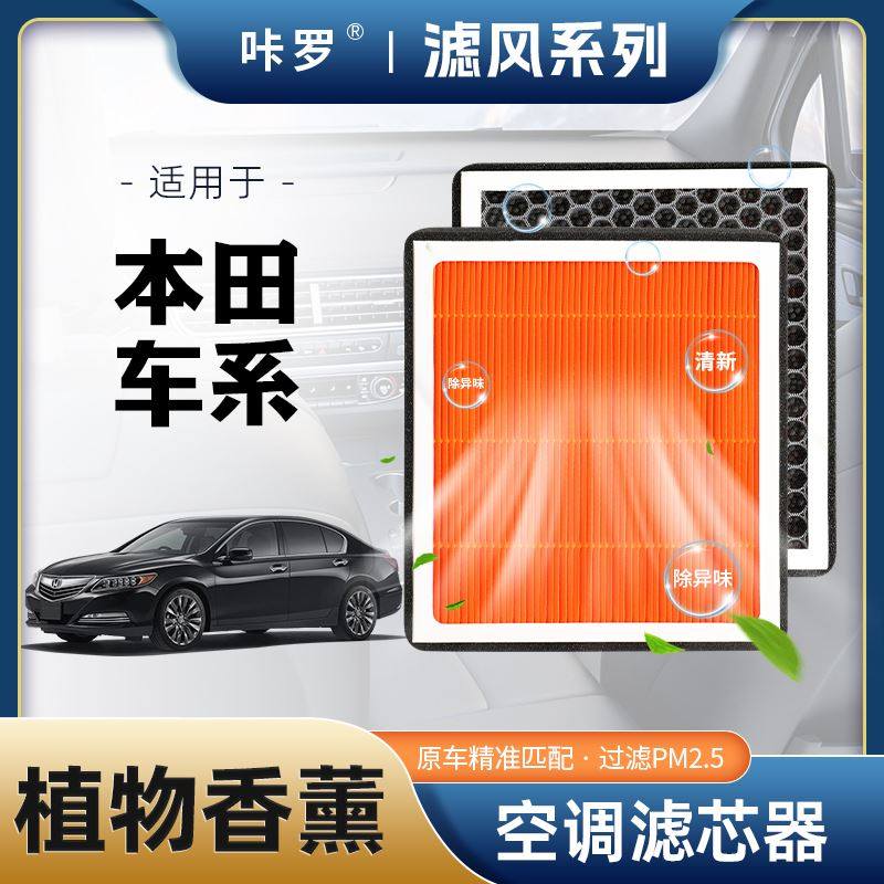 【英国布】香薰空调滤芯适配本田雅阁思域飞度皓影缤智空气滤清器