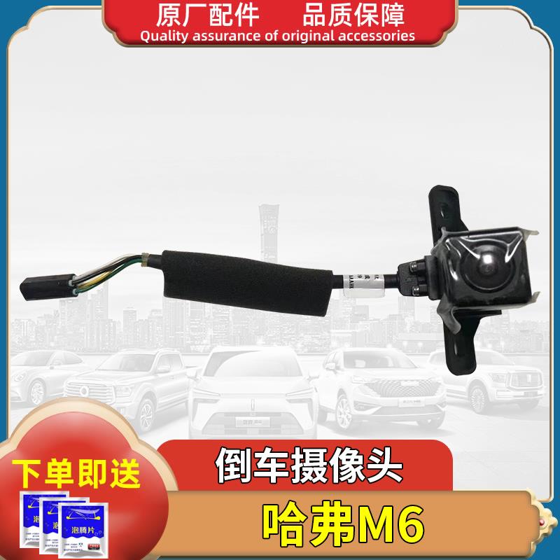 长城哈弗H6哈佛N6PLUS前后影像倒车摄像头摄影头原厂