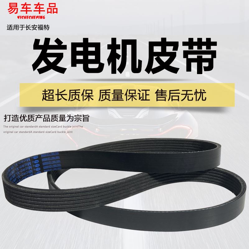 适配传祺GS4GS3GS5GS8M8M6GM6发电机皮带风扇皮带GA6GA3E3多楔带