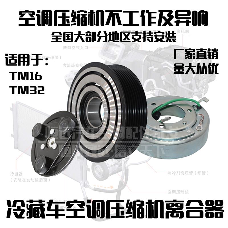 适用冷王冷藏车TM16TM21空调压缩机离合器泵头皮带轮轴承线圈吸盘