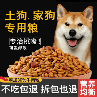 土狗狗粮冻干多拼成犬幼犬通用型泰迪柴犬田园犬串串高钙美毛营养