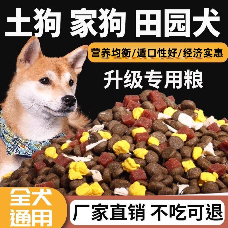 土狗狗粮10斤装成犬幼犬中华田园犬专用通用型全价小幼狗大型犬粮图片