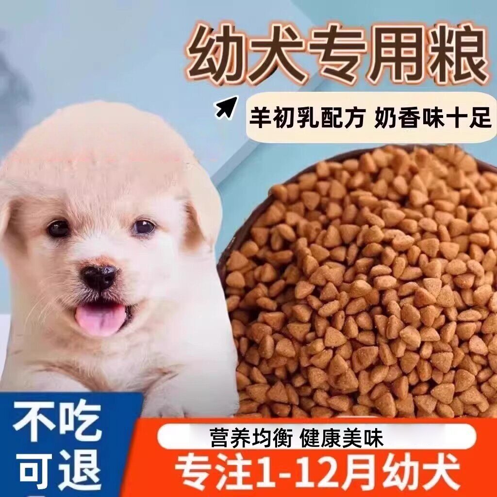 狗粮幼犬专用10斤装小型犬奶糕泰迪比熊柯基金毛拉布拉多幼狗通用