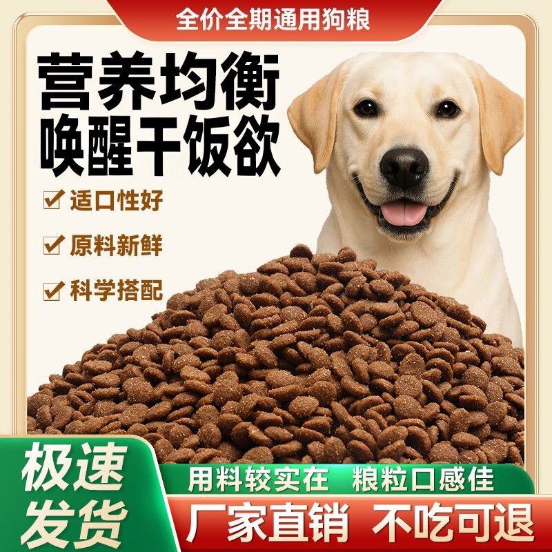 通用型幼犬5斤10斤20成犬冻干狗粮大型犬小型犬40斤大袋清仓批发